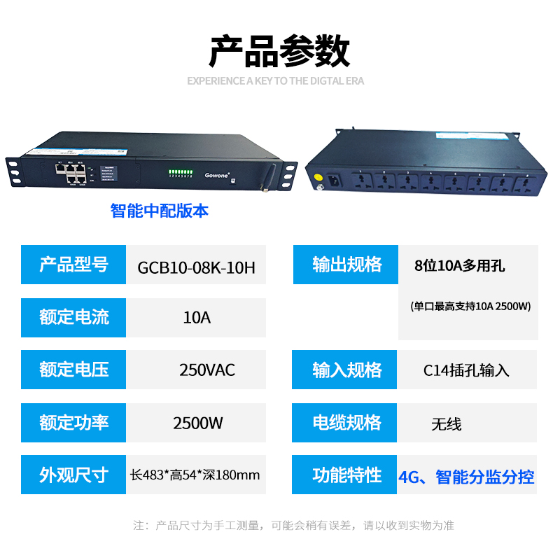 4G智能PDU详情_14.jpg