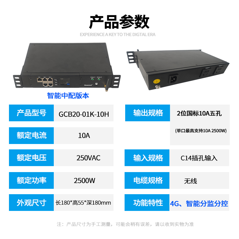 4G智能PDU详情_13.jpg