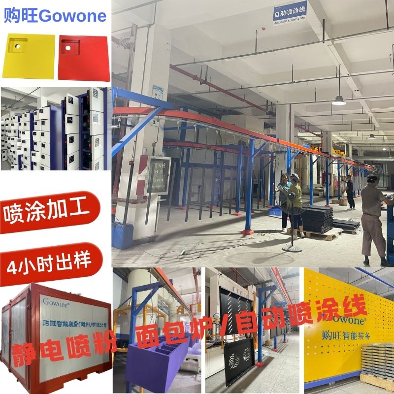 钣金加工喷涂