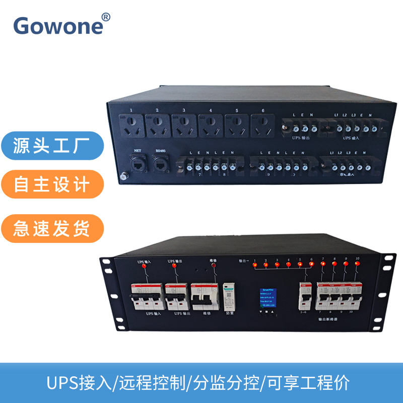 GC20-06K-04K-40H配电单元主图1京东自营&淘宝B.jpg