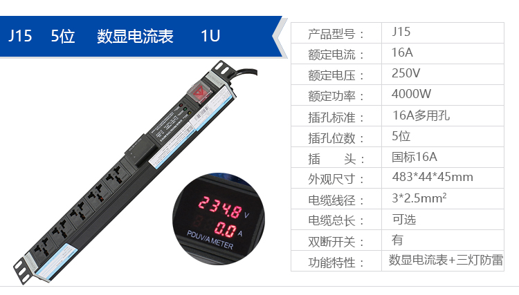 6-8位16A万用孔PDU详情页_17.jpg 6-8位16A万用孔PDU详情页_17.jpg
