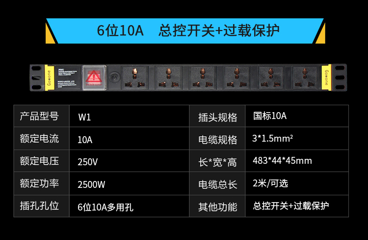 6-8位10A万用孔PDU详情页_25.jpg 6-8位10A万用孔PDU详情页_25.jpg