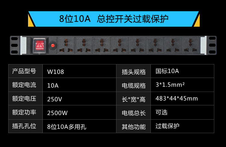 6-8位10A万用孔PDU详情页_20.jpg 6-8位10A万用孔PDU详情页_20.jpg