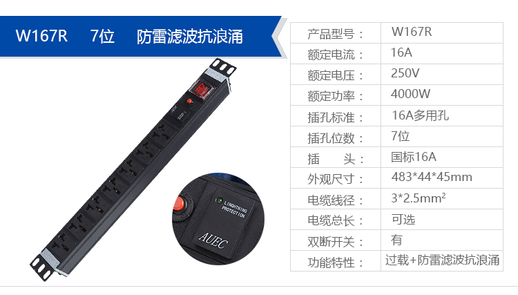 6-8位16A万用孔PDU详情页_20.jpg 6-8位16A万用孔PDU详情页_20.jpg