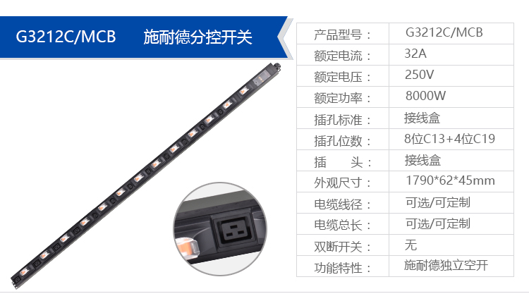 12位以上PDU详情_10.jpg