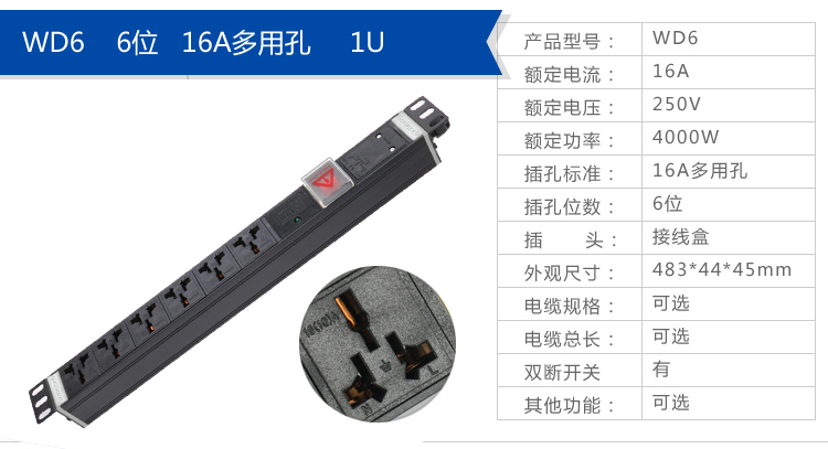 6-8位16A万用孔PDU详情页_22.jpg 6-8位16A万用孔PDU详情页_22.jpg