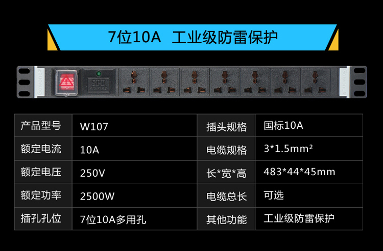 6-8位10A万用孔PDU详情页_19.jpg 6-8位10A万用孔PDU详情页_19.jpg