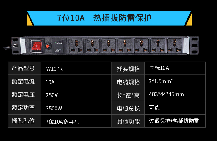 6-8位10A万用孔PDU详情页_21.jpg 6-8位10A万用孔PDU详情页_21.jpg