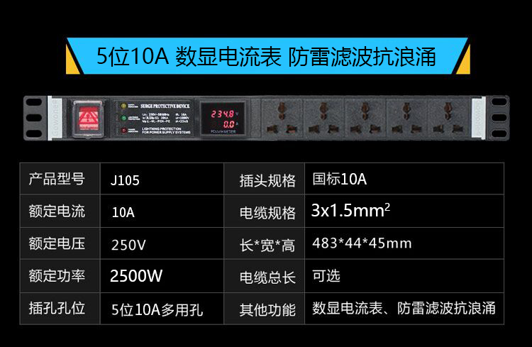 6-8位10A万用孔PDU详情页_16.jpg 6-8位10A万用孔PDU详情页_16.jpg