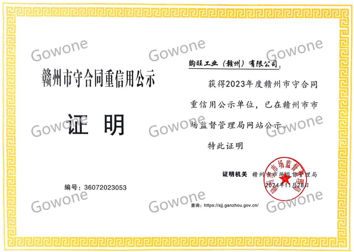 守合同沉信誉证书