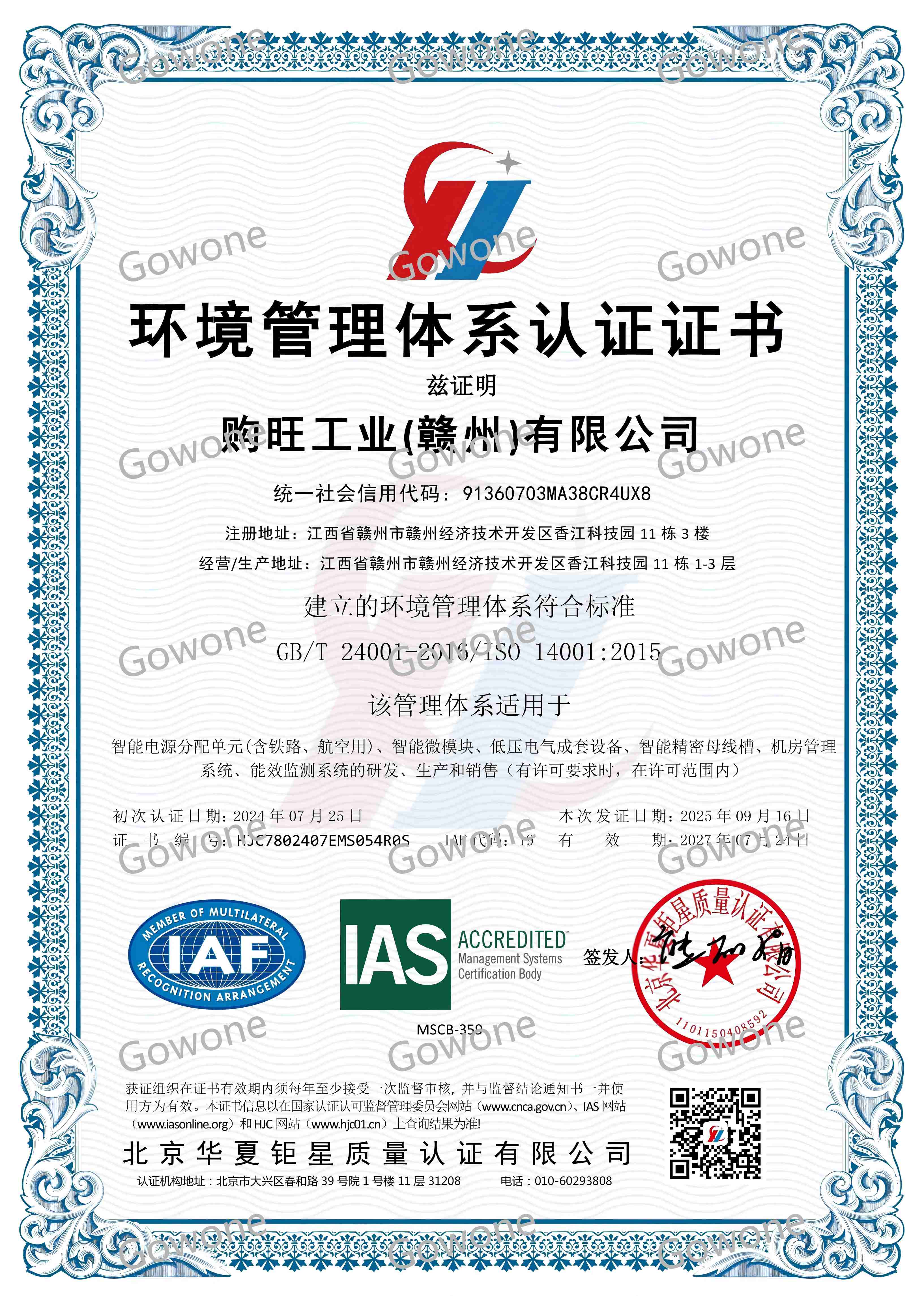 环境治理系统认证证书(EMS)（A4-IAS）