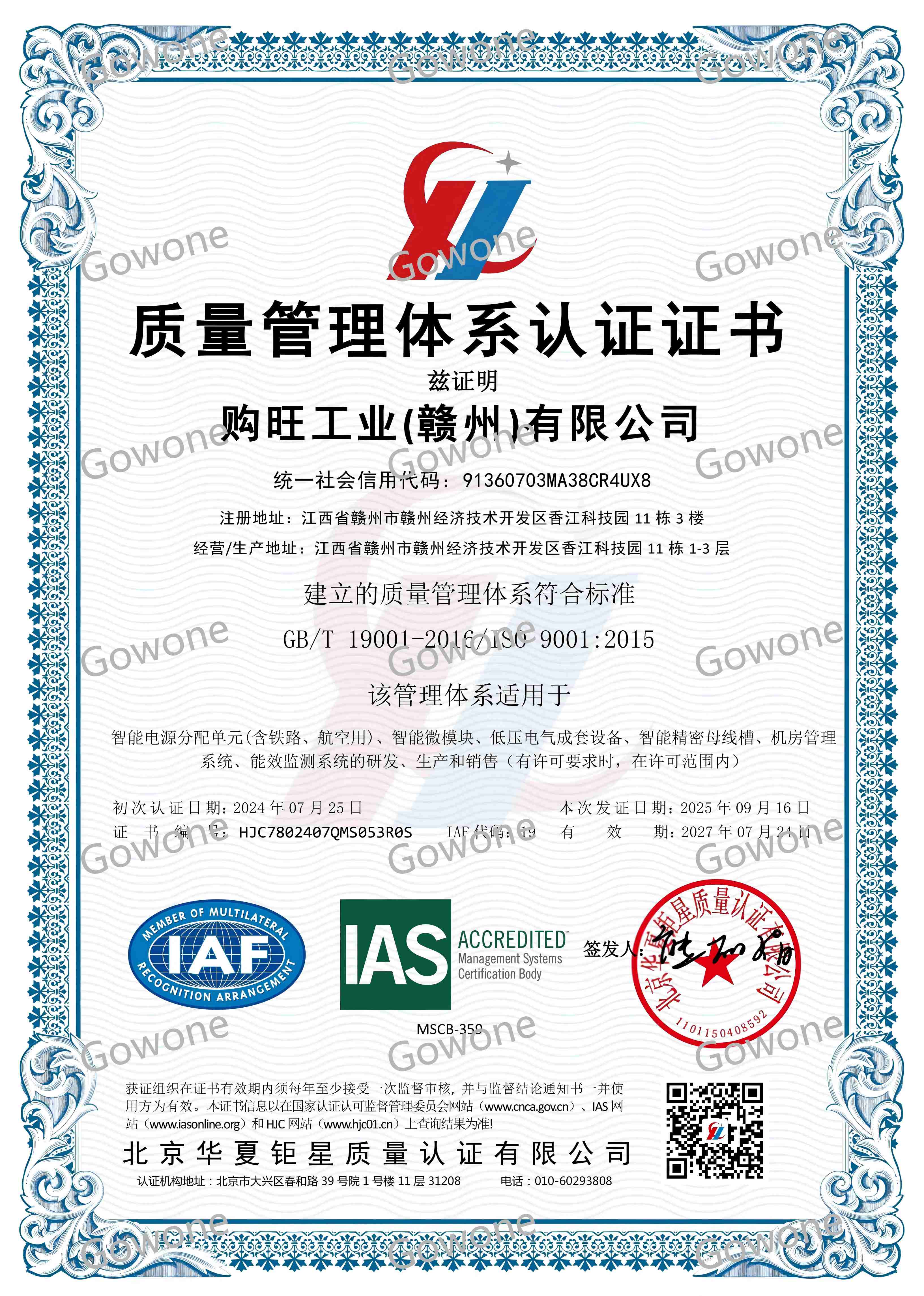 质量治理系统认证证书(QMS)（A4-IAS）