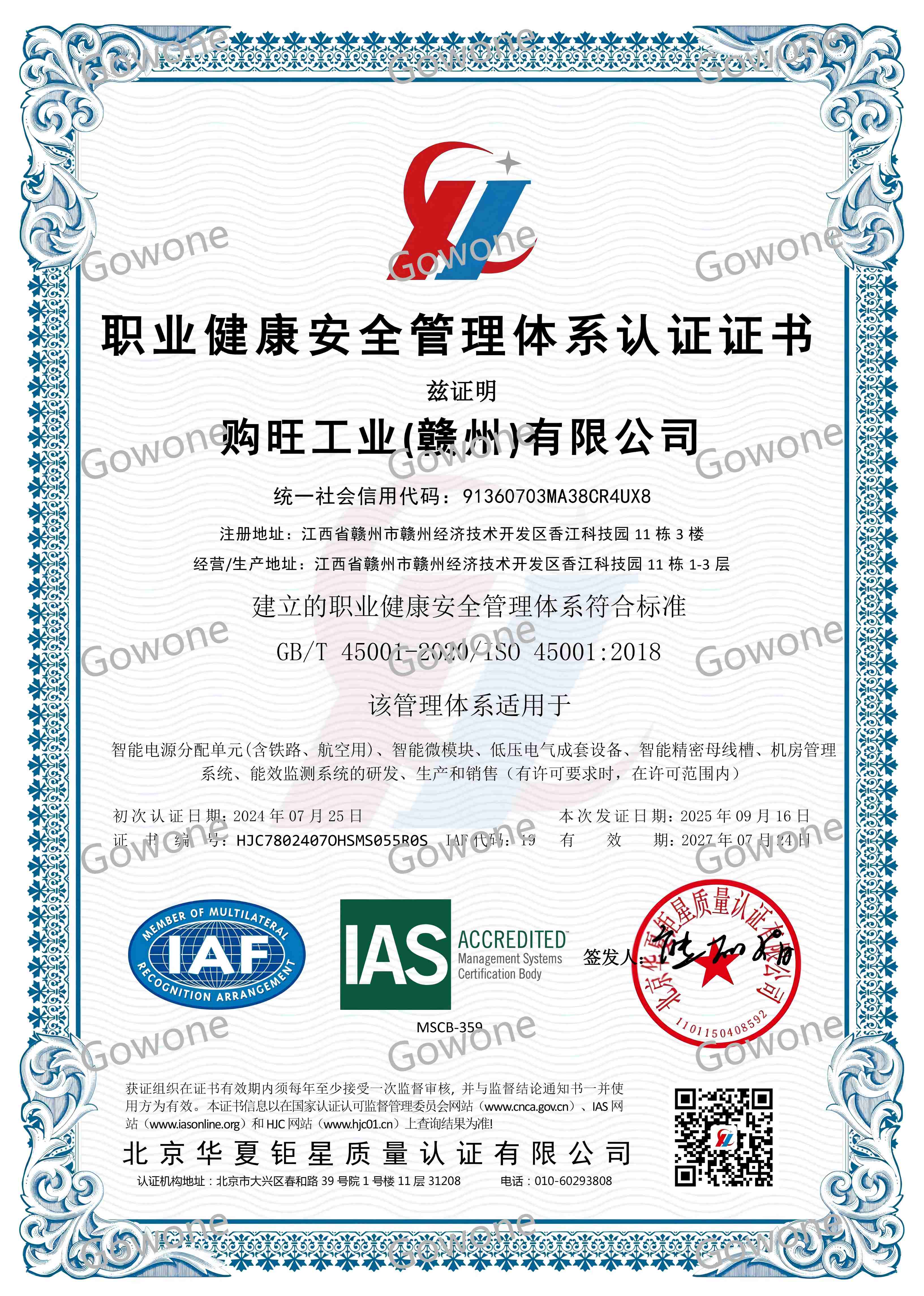 职业健康安全治理系统认证证书(OHSMS)（A4-IAS）