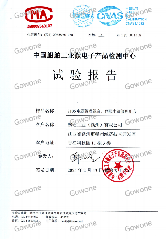 军工级电源环境测试汇报