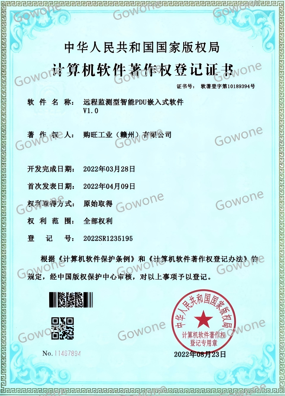 推算机软件著述权